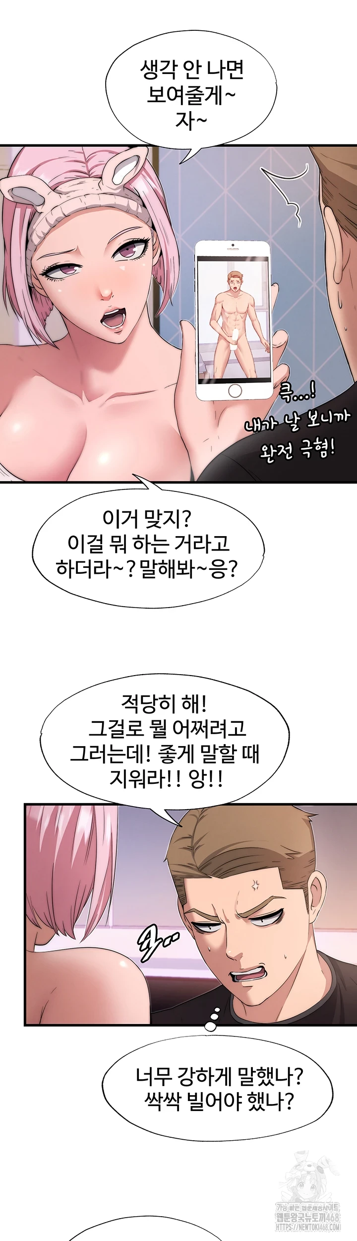 A Situation Full of Erections Raw Chapter 4 image 43