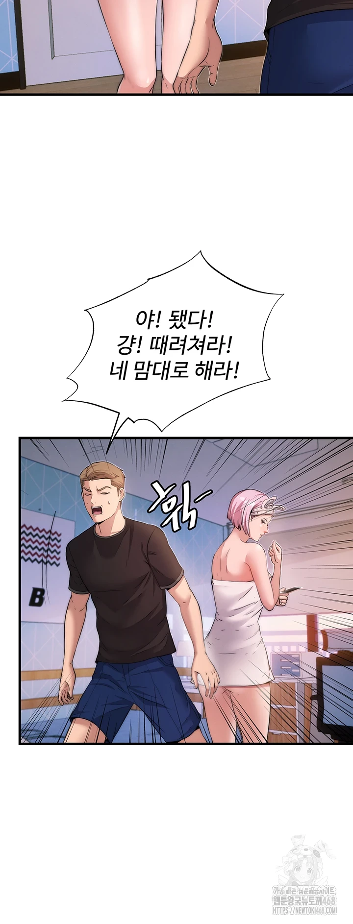 A Situation Full of Erections Raw Chapter 4 image 45