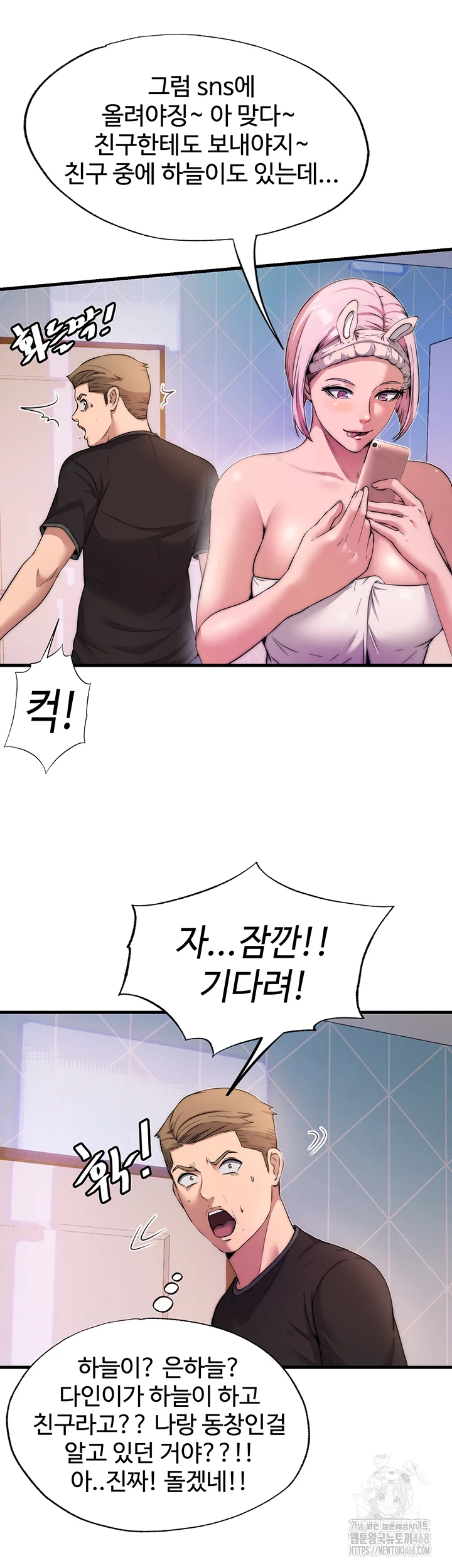 A Situation Full of Erections Raw Chapter 4 image 46