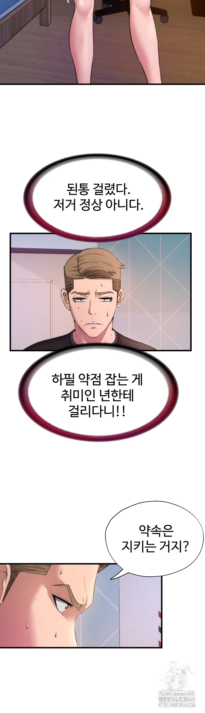 A Situation Full of Erections Raw Chapter 4 image 49