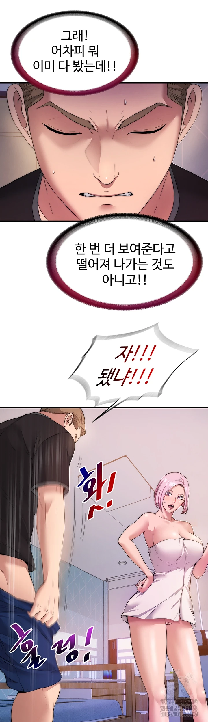 A Situation Full of Erections Raw Chapter 4 image 51