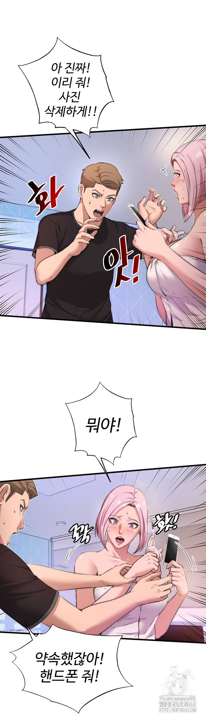 A Situation Full of Erections Raw Chapter 4 image 54