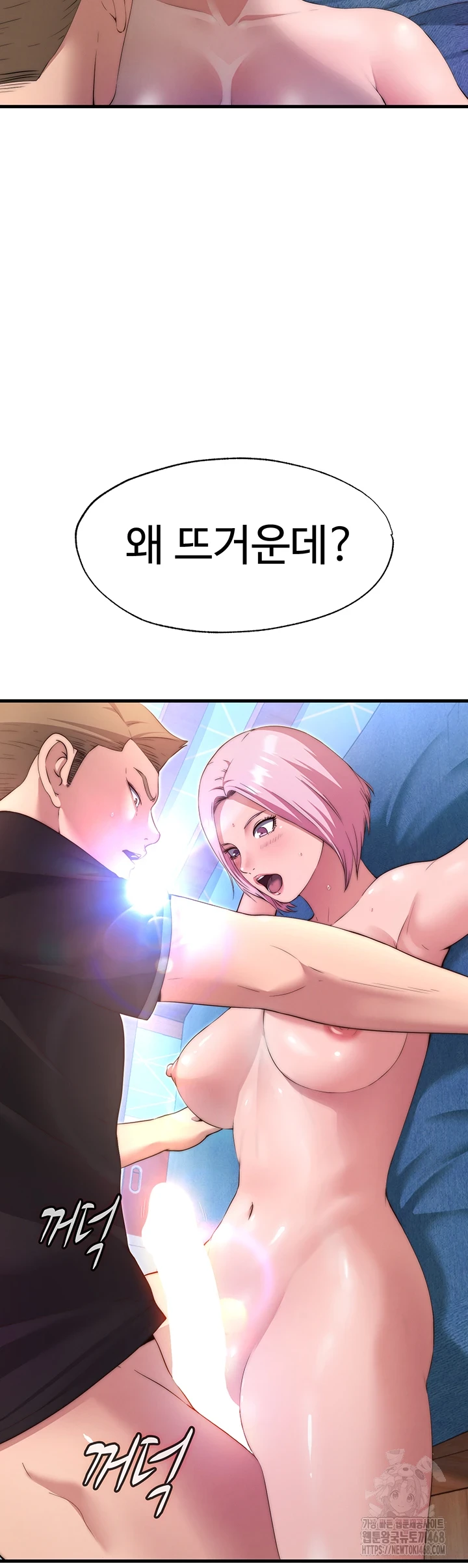 A Situation Full of Erections Raw Chapter 4 image 59