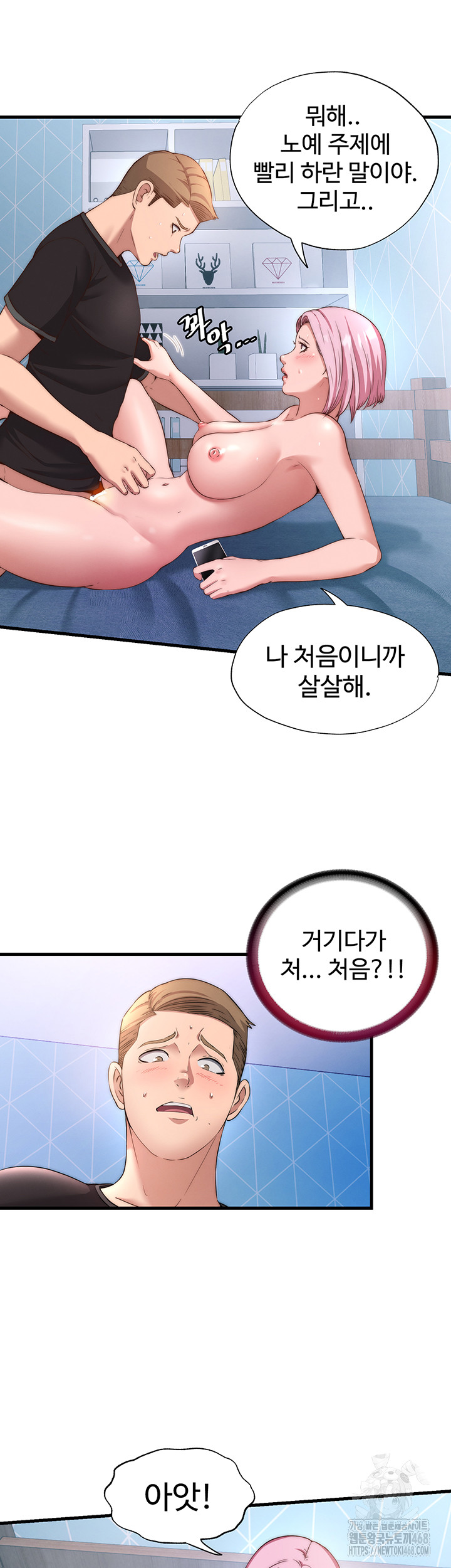 A Situation Full of Erections Raw Chapter 5 image 29
