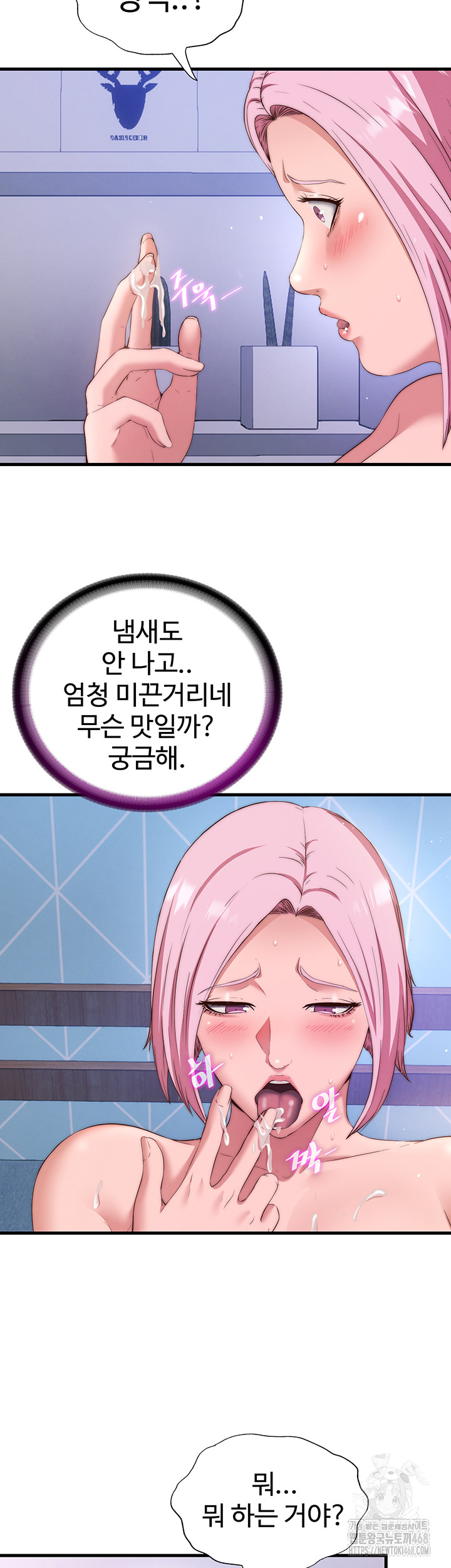 A Situation Full of Erections Raw Chapter 5 image 45