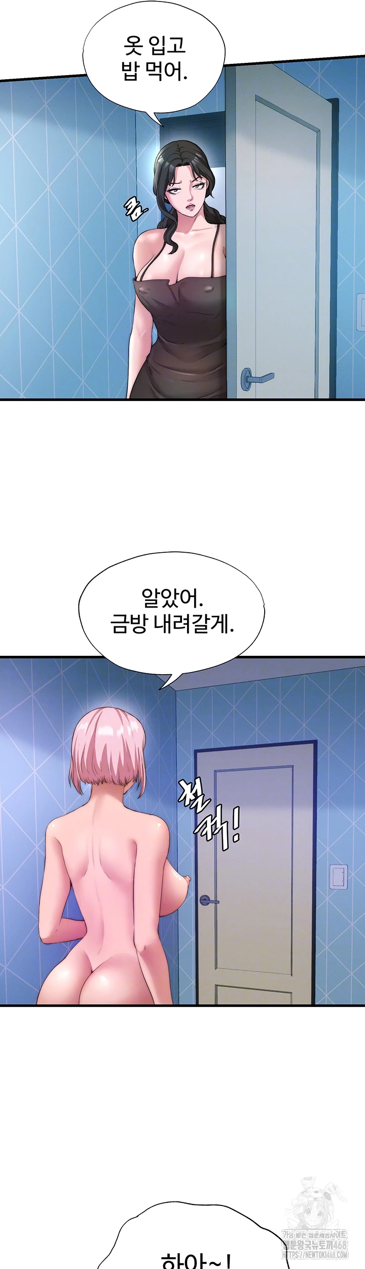 A Situation Full of Erections Raw Chapter 6 image 5