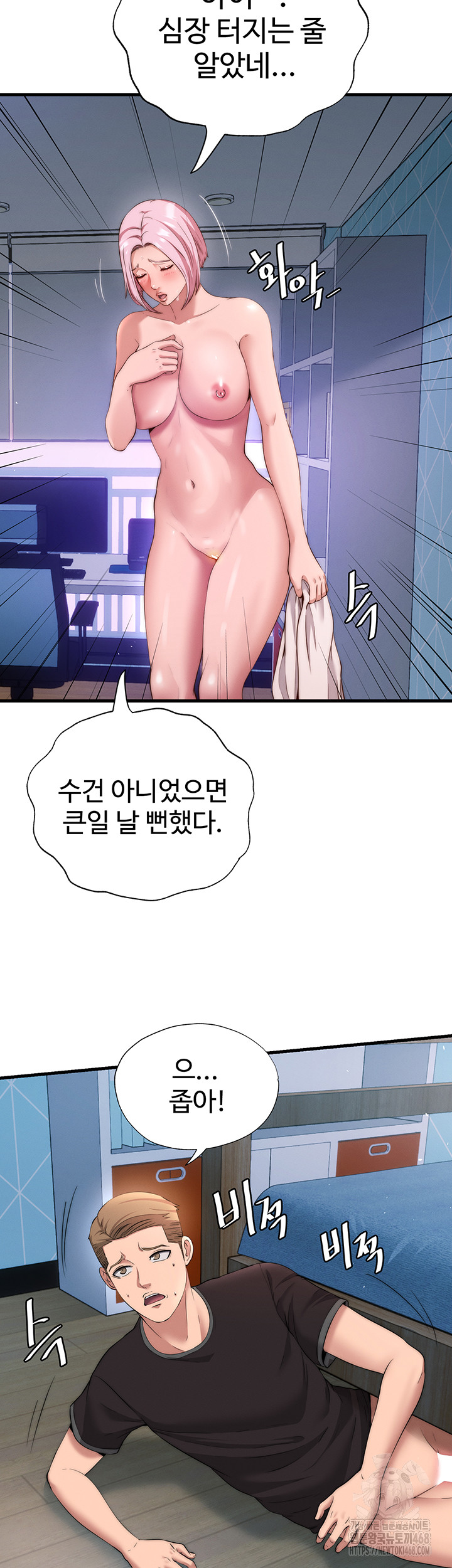 A Situation Full of Erections Raw Chapter 6 image 6