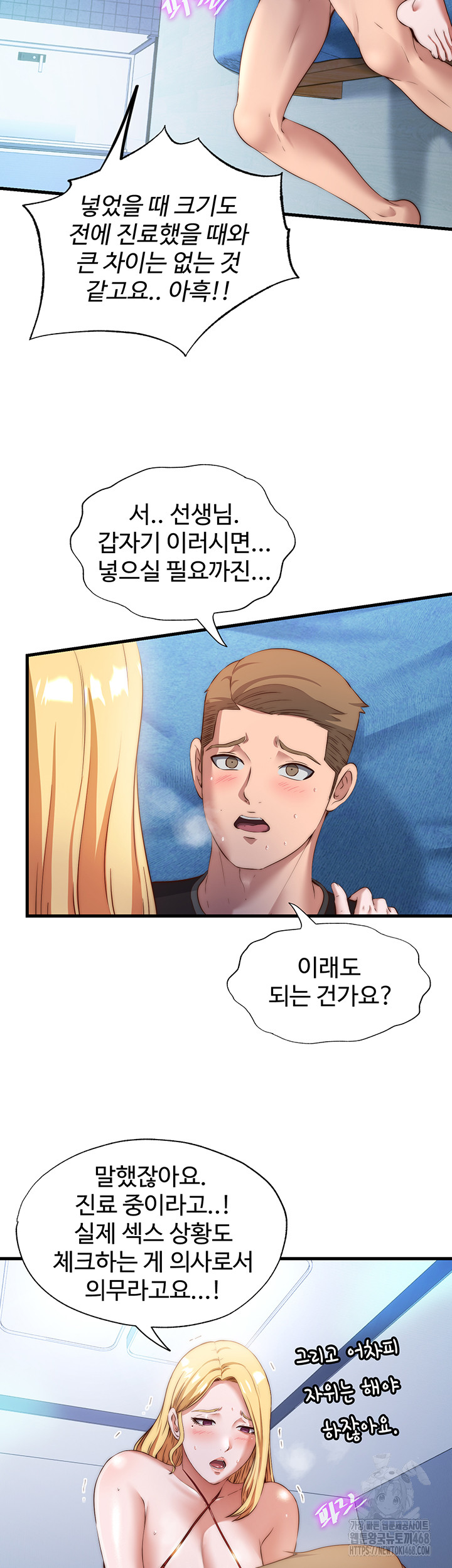 A Situation Full of Erections Raw Chapter 8 image 1