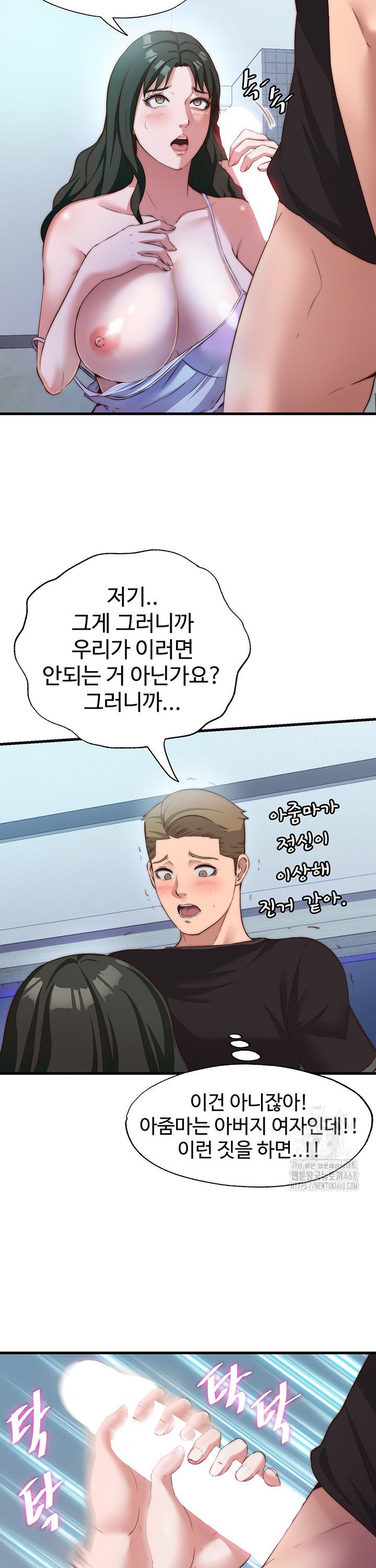 A Situation Full of Erections Raw Chapter 9 image 24