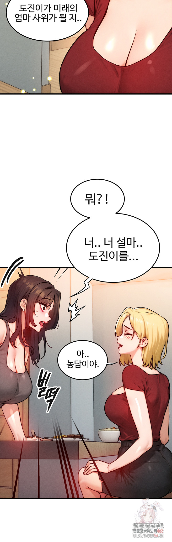 My Body Got Switched Raw Chapter 15 image 2