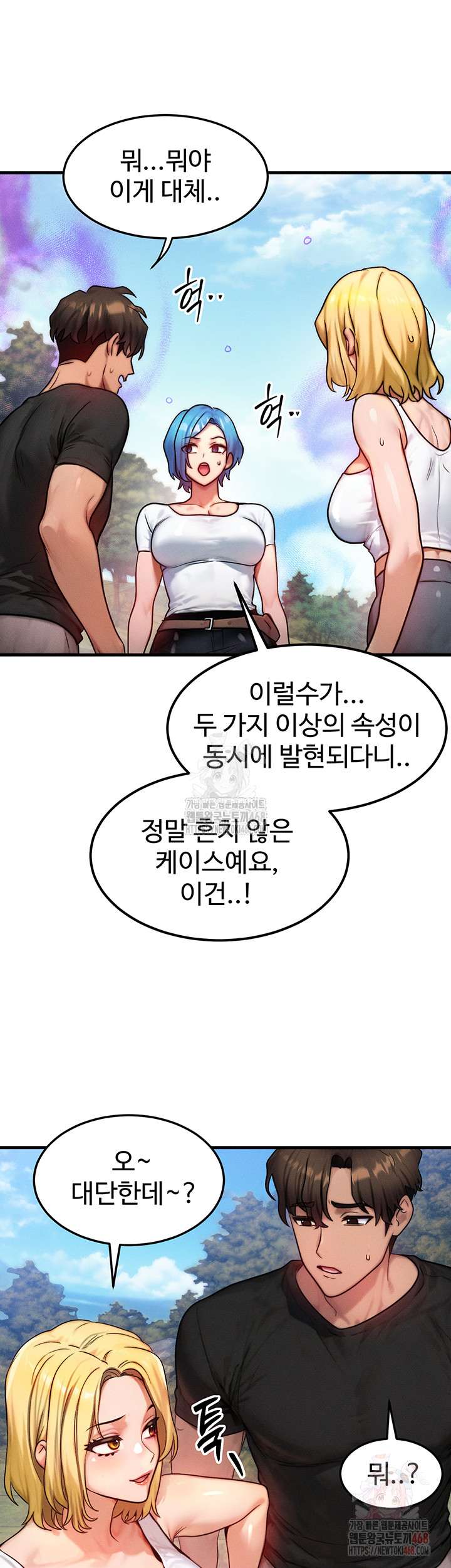 My Body Got Switched Raw Chapter 16 image 42