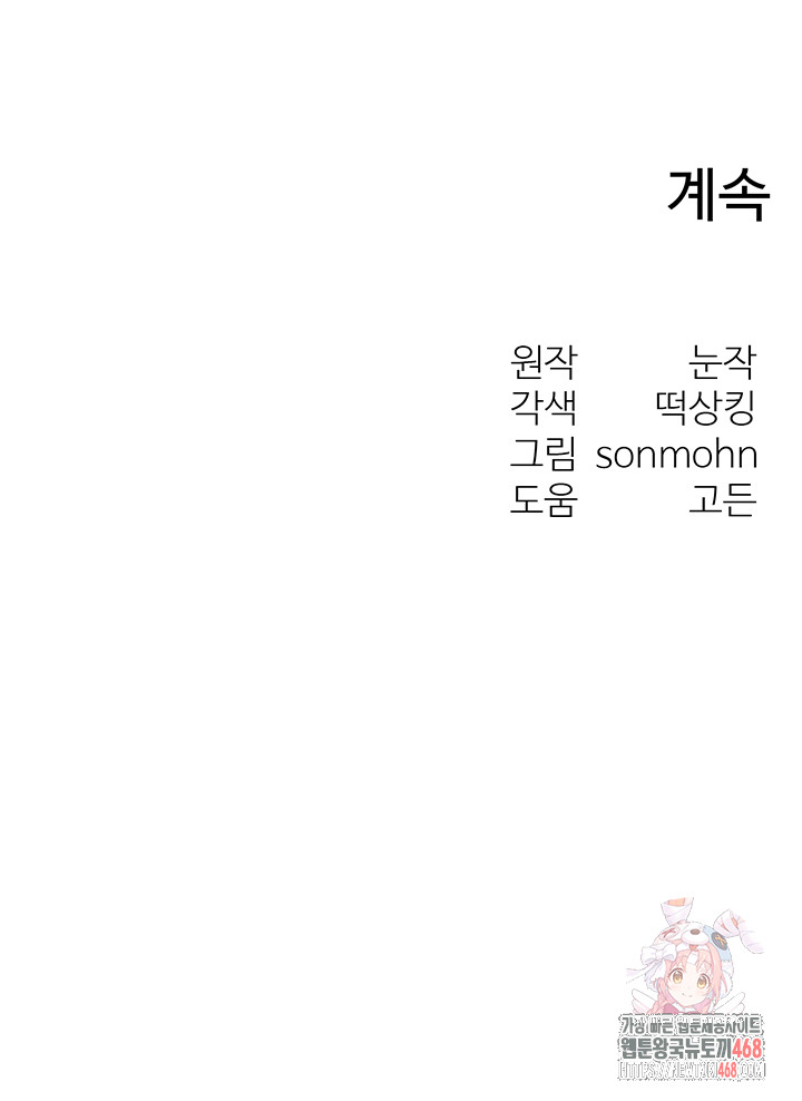 My Body Got Switched Raw Chapter 16 image 48