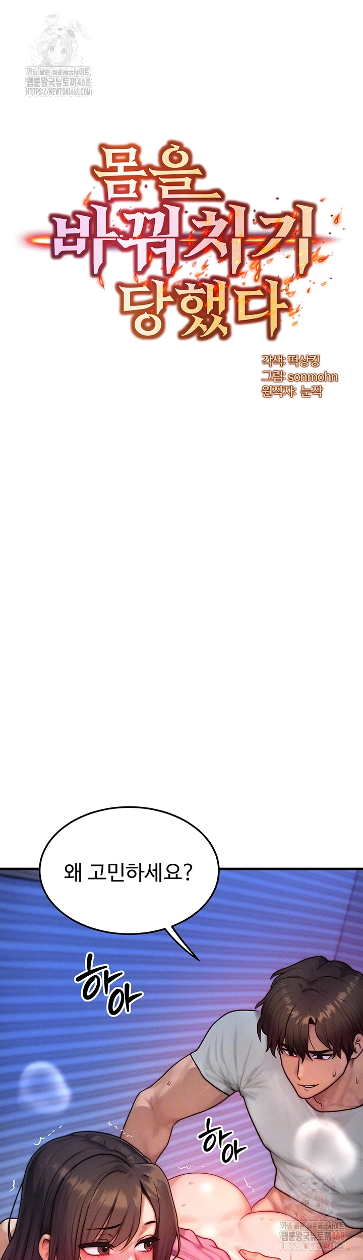 My Body Got Switched Raw Chapter 16 image 5