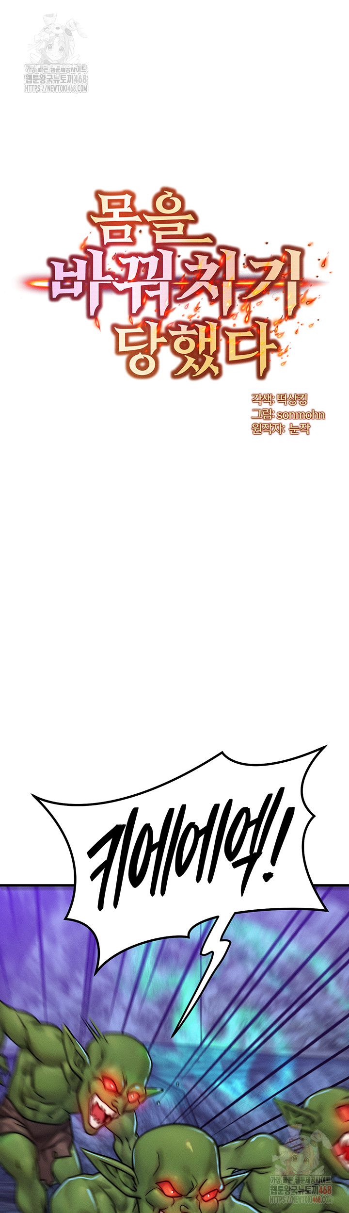 My Body Got Switched Raw Chapter 17 image 4