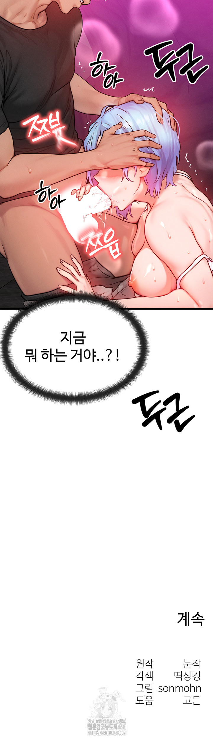 My Body Got Switched Raw Chapter 18 image 49