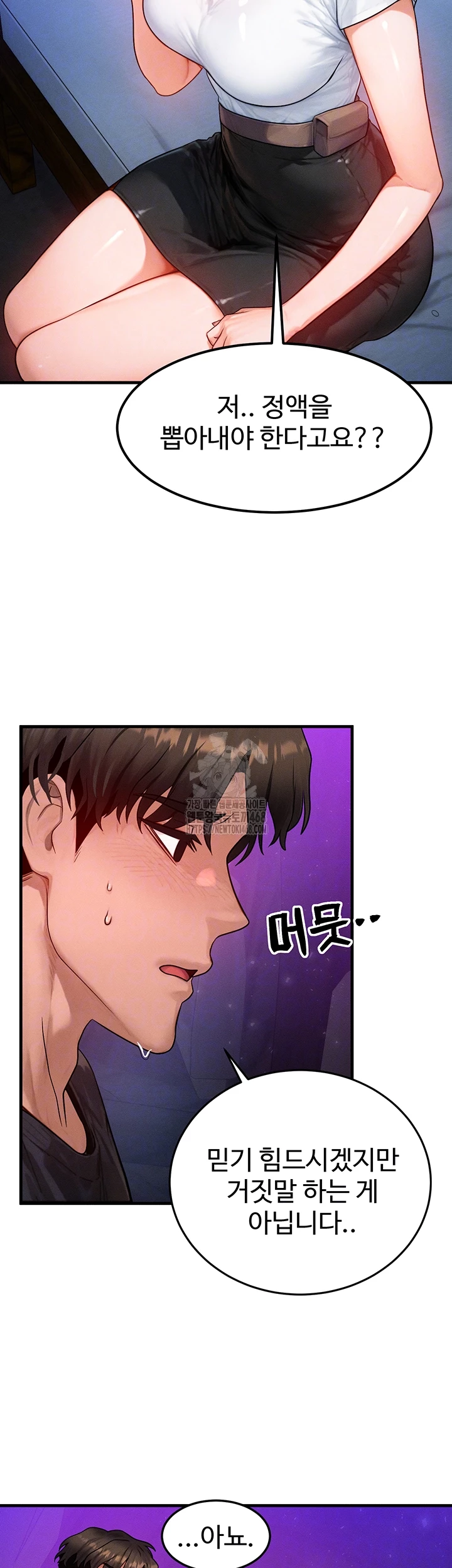 My Body Got Switched Raw Chapter 18 image 5