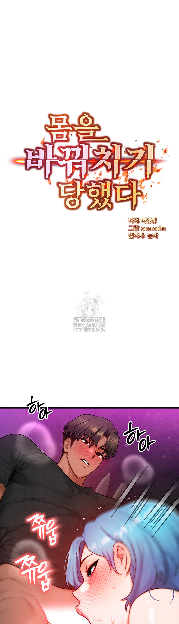 My Body Got Switched Raw Chapter 19 image 4