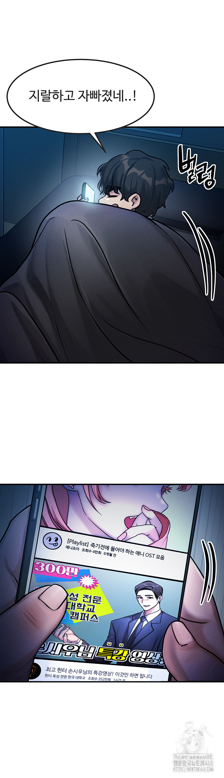My Body Got Switched Raw Chapter 2 image 12