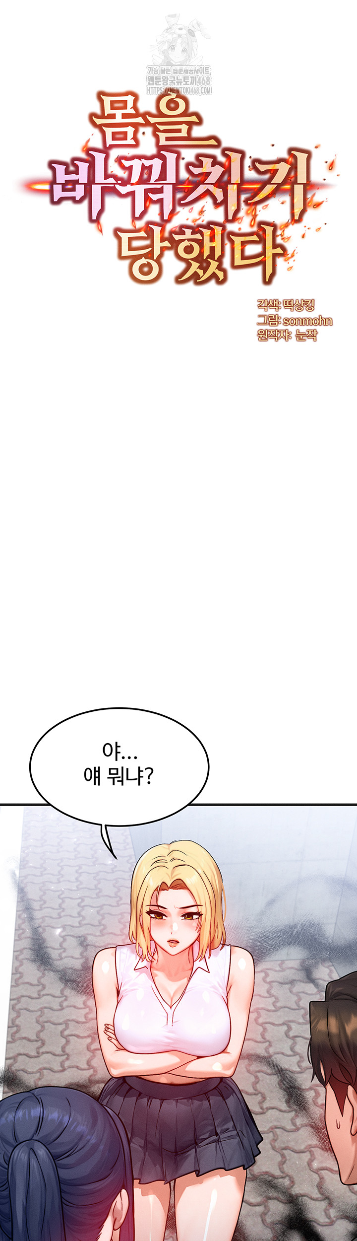 My Body Got Switched Raw Chapter 21 image 4
