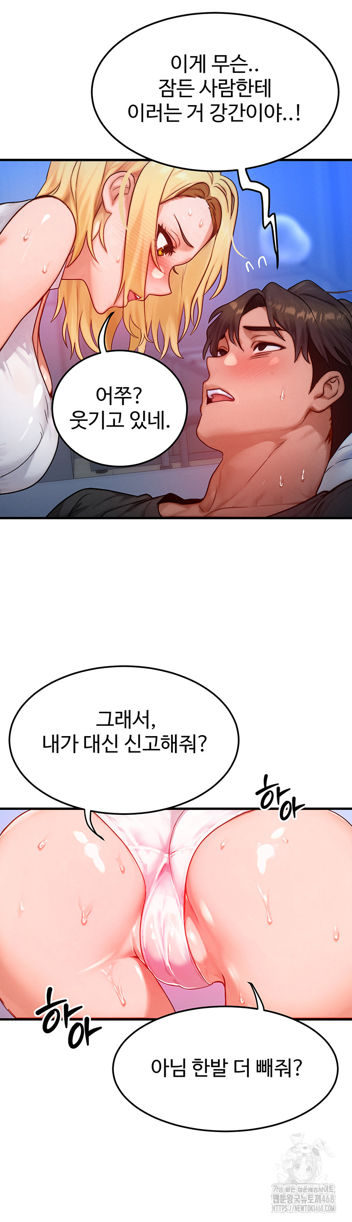 My Body Got Switched Raw Chapter 22 image 25