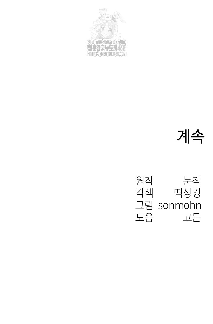 My Body Got Switched Raw Chapter 22 image 42
