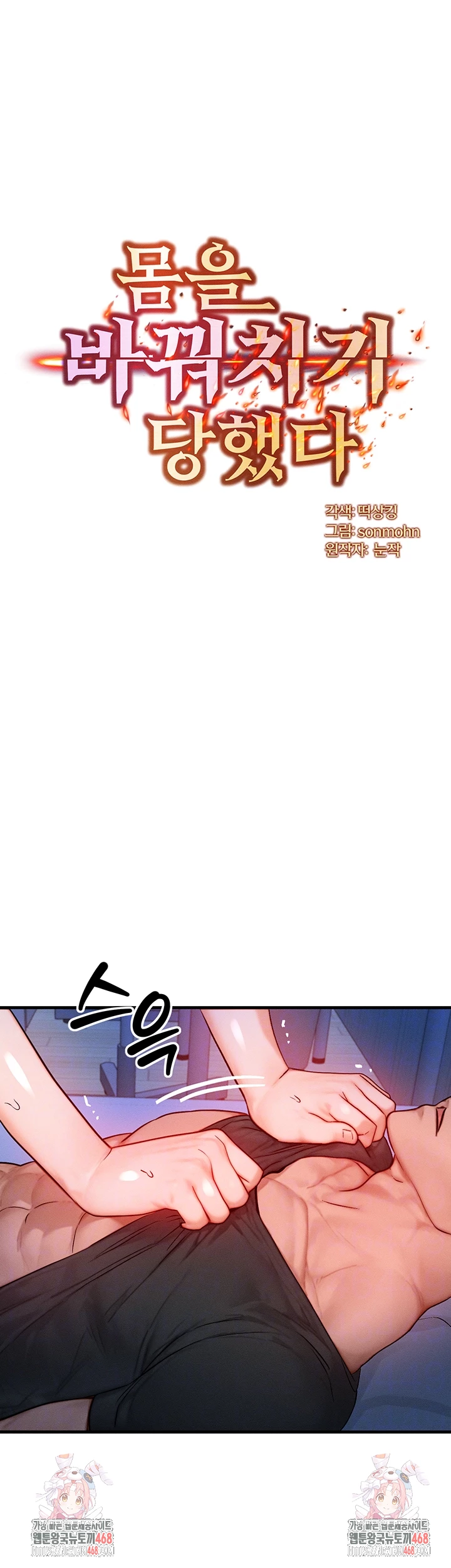 My Body Got Switched Raw Chapter 22 image 43
