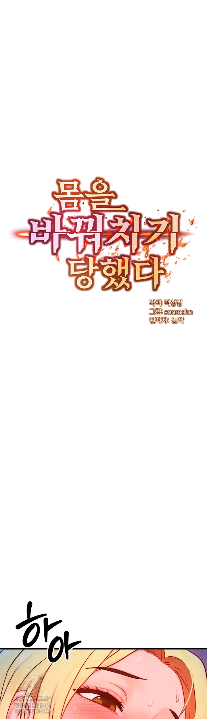 My Body Got Switched Raw Chapter 23 image 3