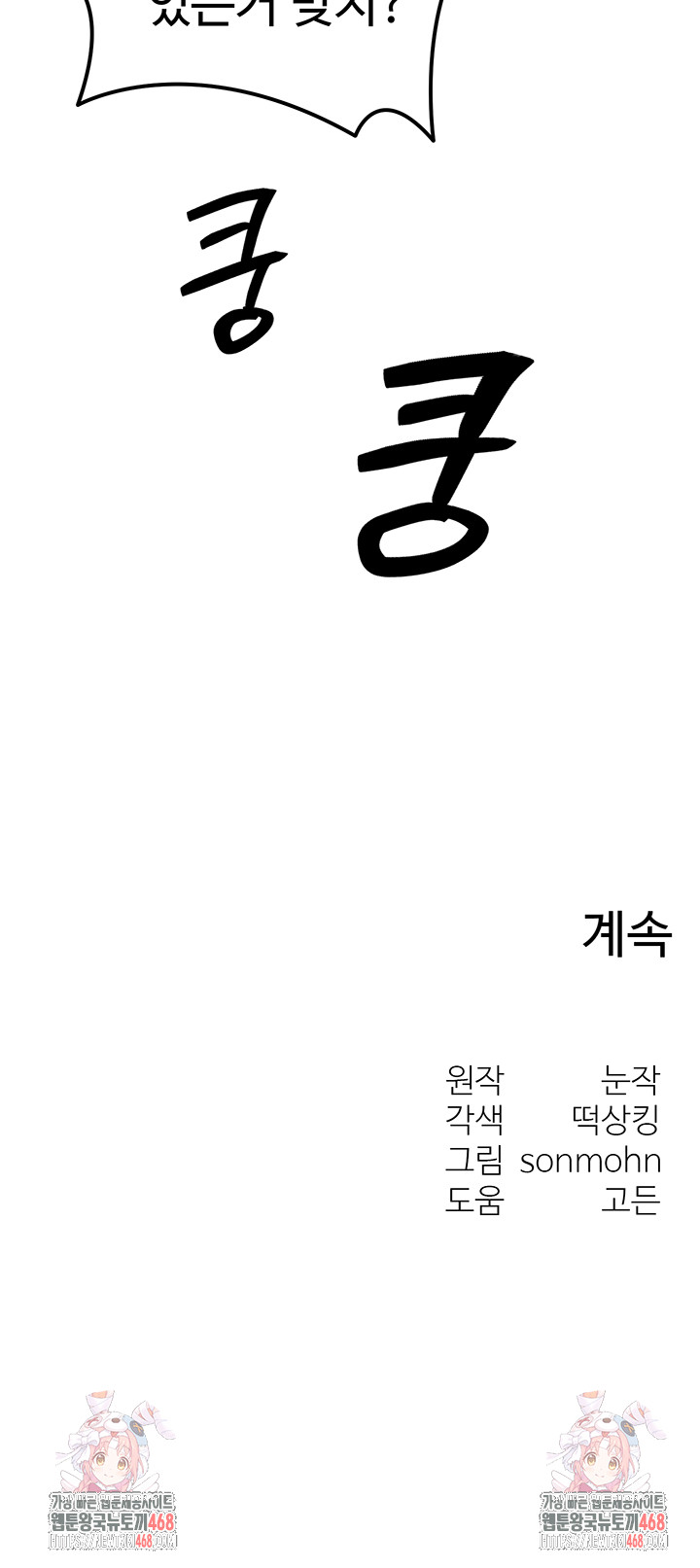 My Body Got Switched Raw Chapter 23 image 44