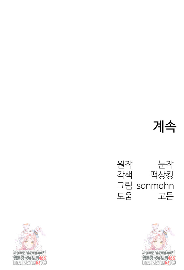My Body Got Switched Raw Chapter 24 image 50
