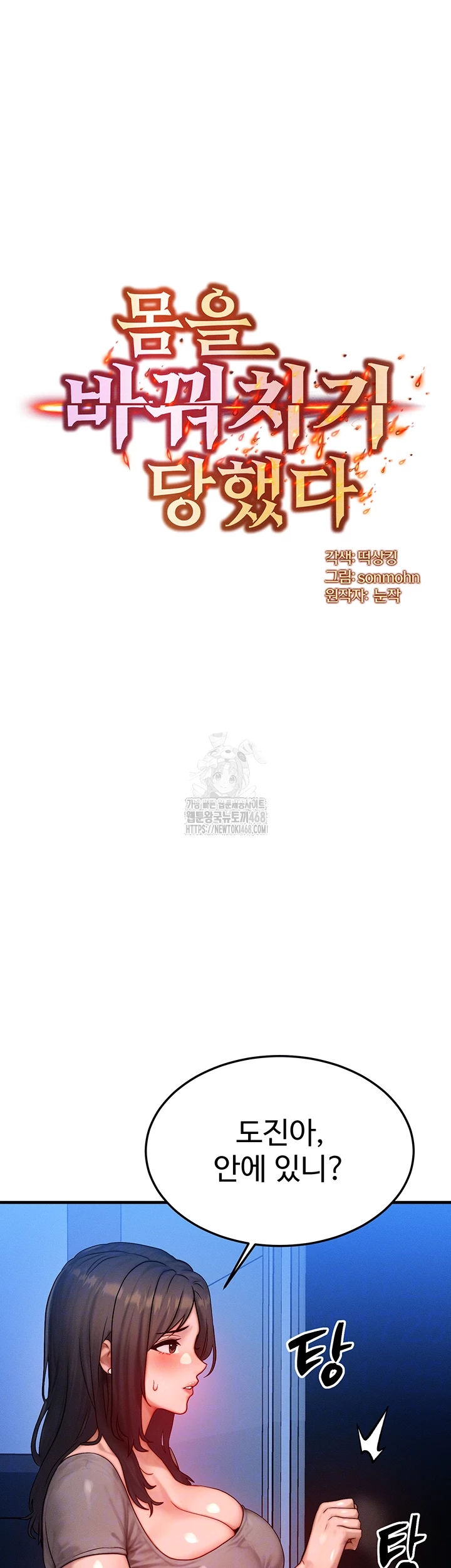 My Body Got Switched Raw Chapter 24 image 5