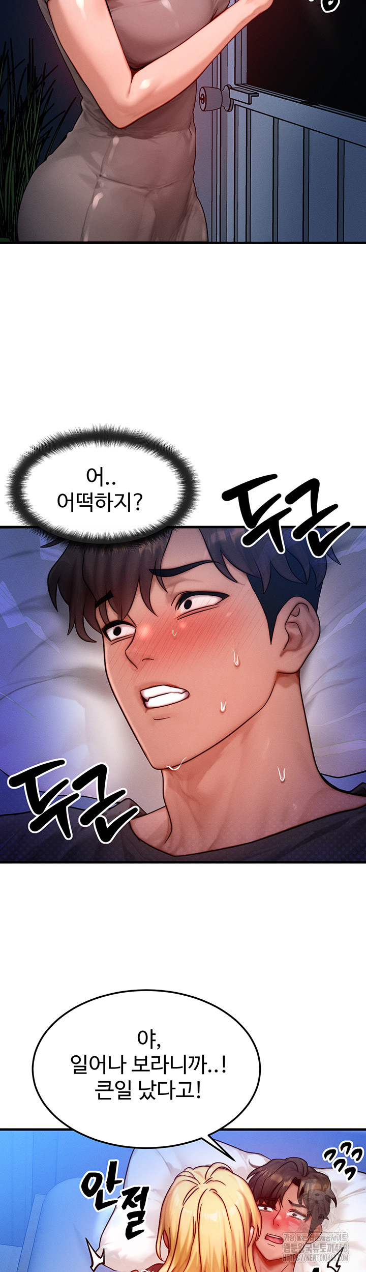 My Body Got Switched Raw Chapter 24 image 6