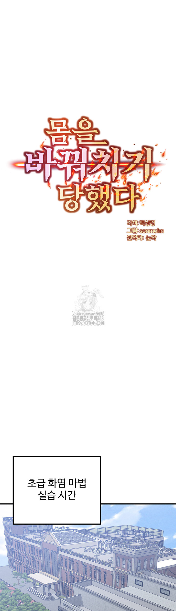 My Body Got Switched Raw Chapter 26 image 4