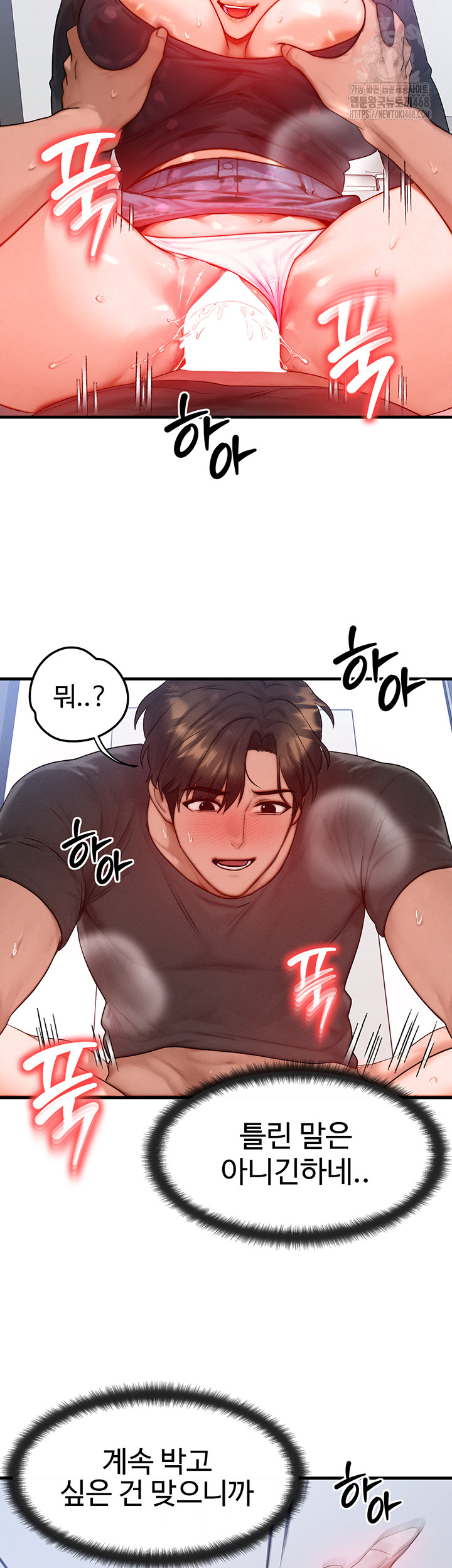 My Body Got Switched Raw Chapter 27 image 12