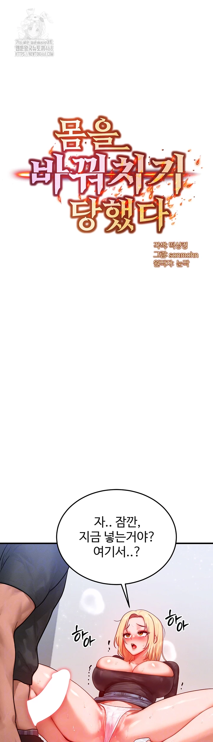My Body Got Switched Raw Chapter 27 image 3