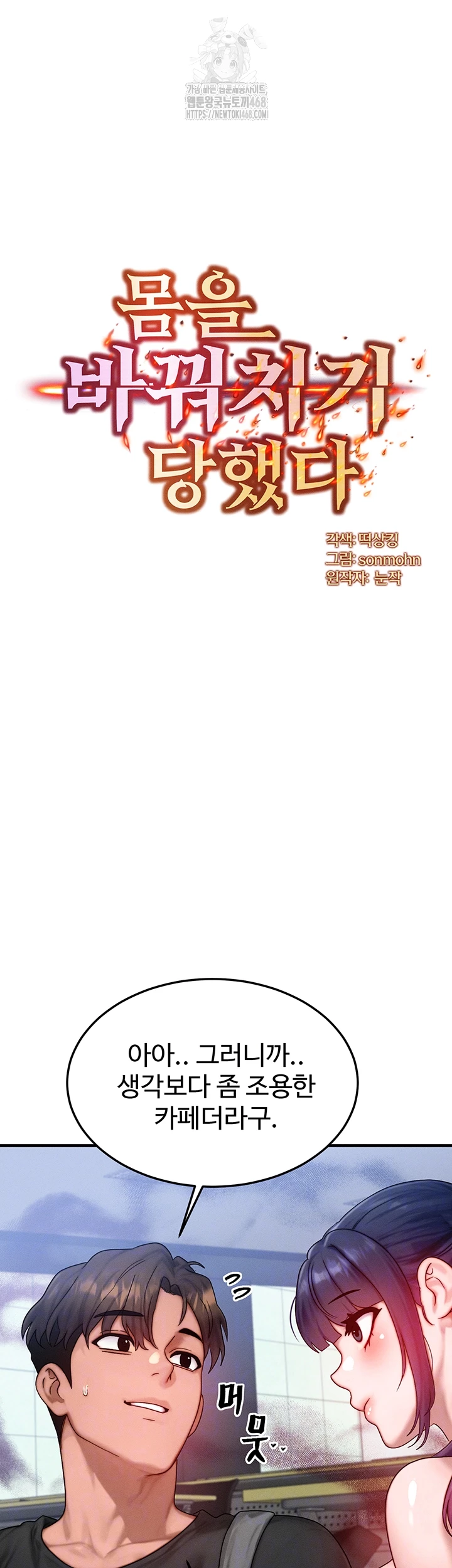 My Body Got Switched Raw Chapter 28 image 3