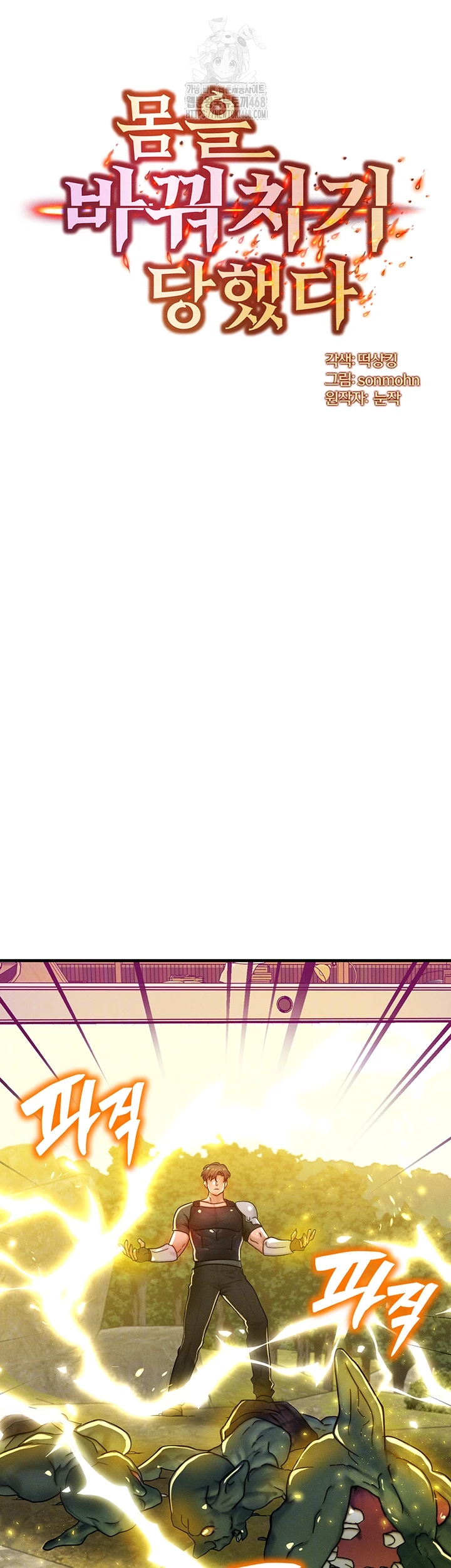My Body Got Switched Raw Chapter 29 image 3