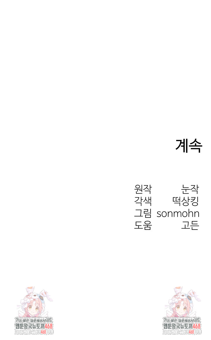 My Body Got Switched Raw Chapter 29 image 51