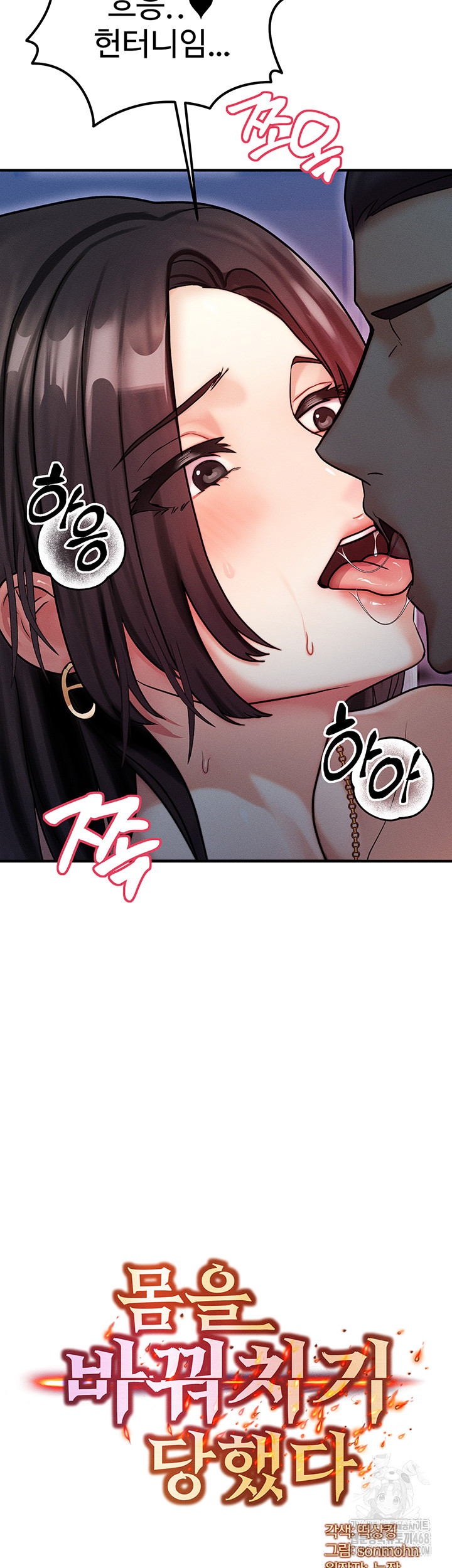 My Body Got Switched Raw Chapter 3 image 1