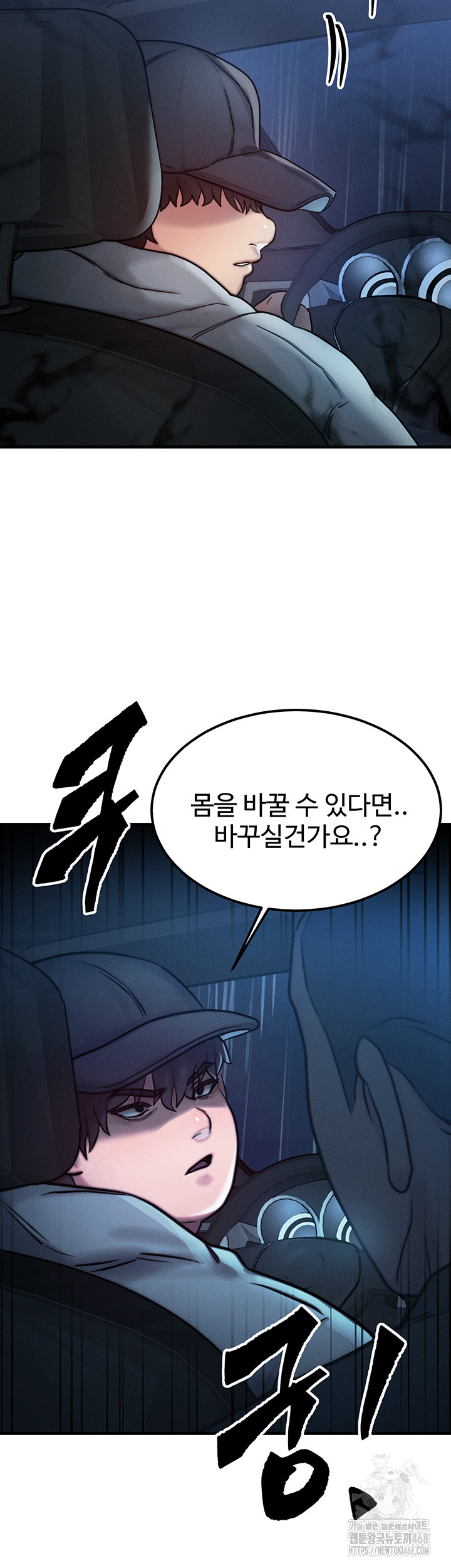 My Body Got Switched Raw Chapter 3 image 51
