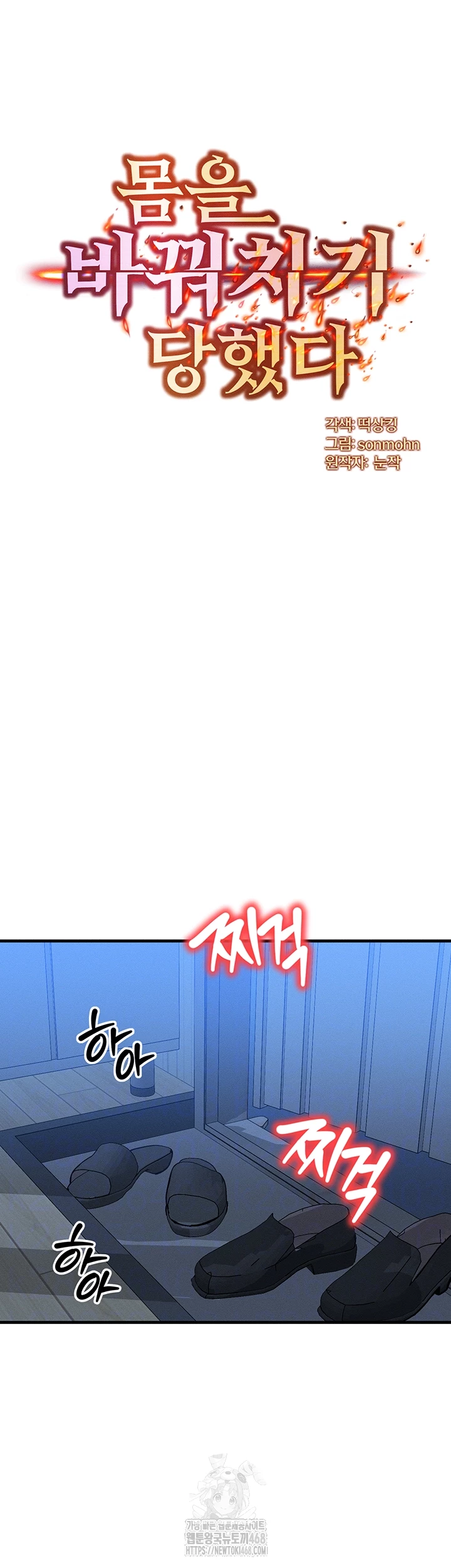 My Body Got Switched Raw Chapter 30 image 3