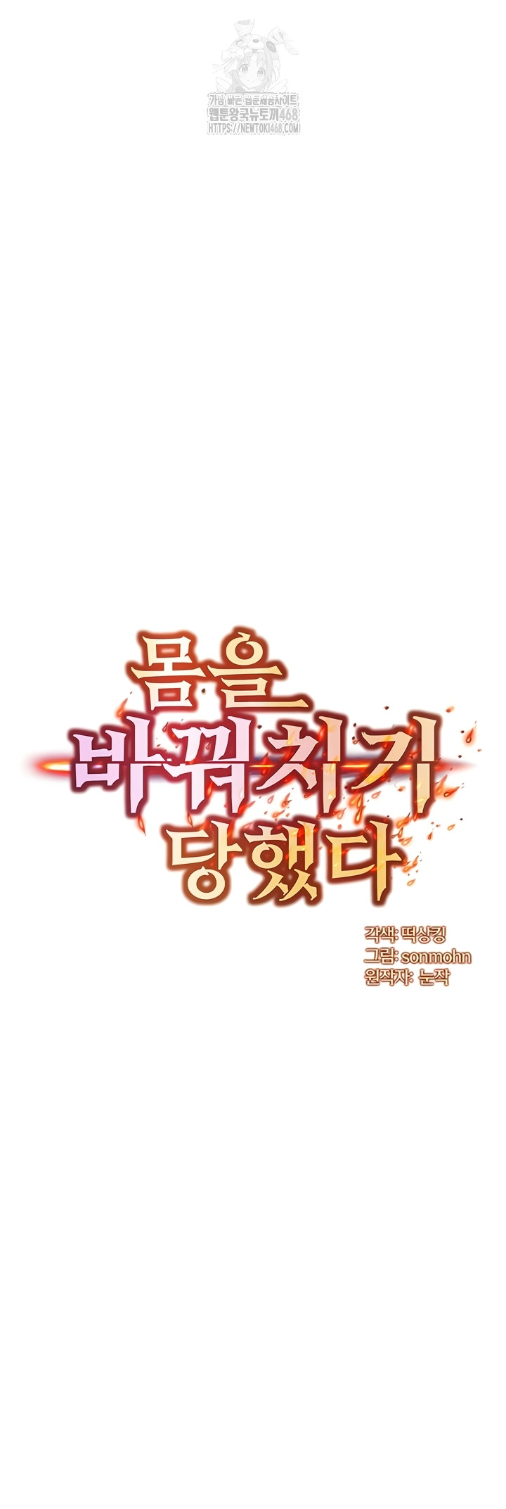 My Body Got Switched Raw Chapter 32 image 4