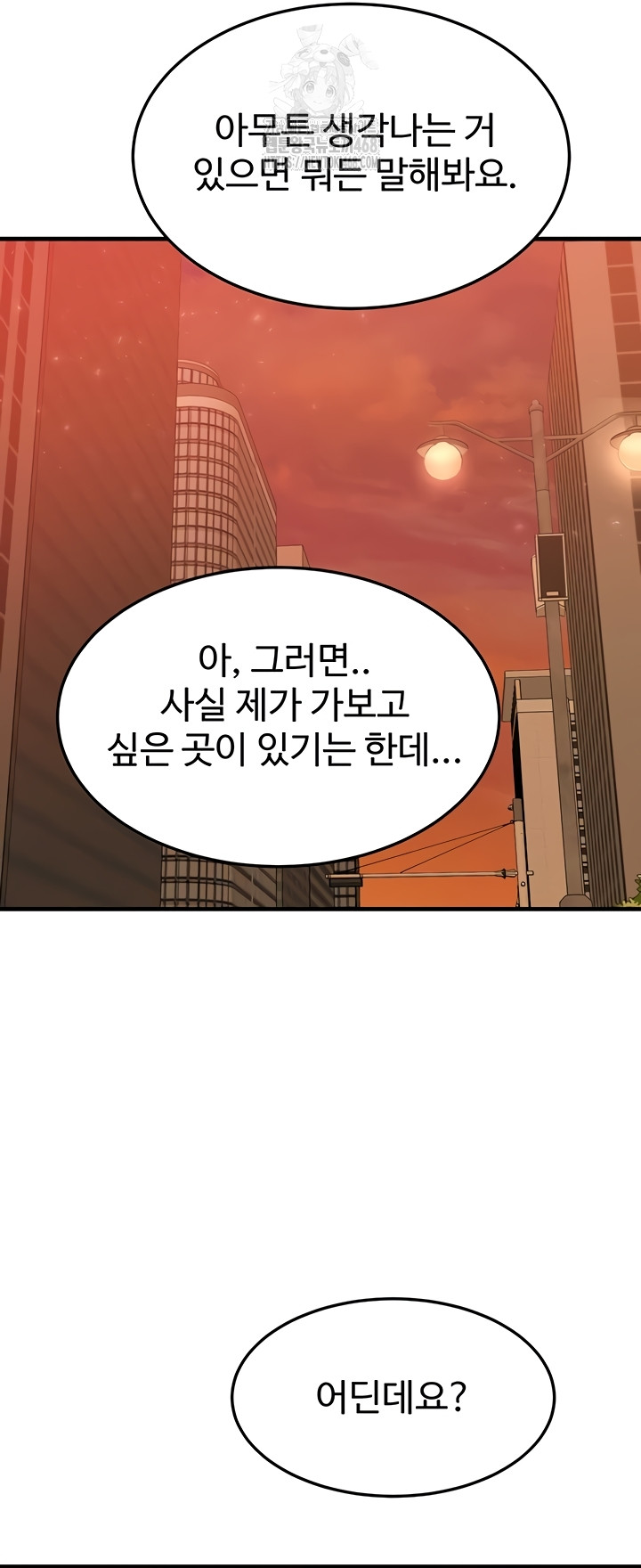 My Body Got Switched Raw Chapter 35 image 15