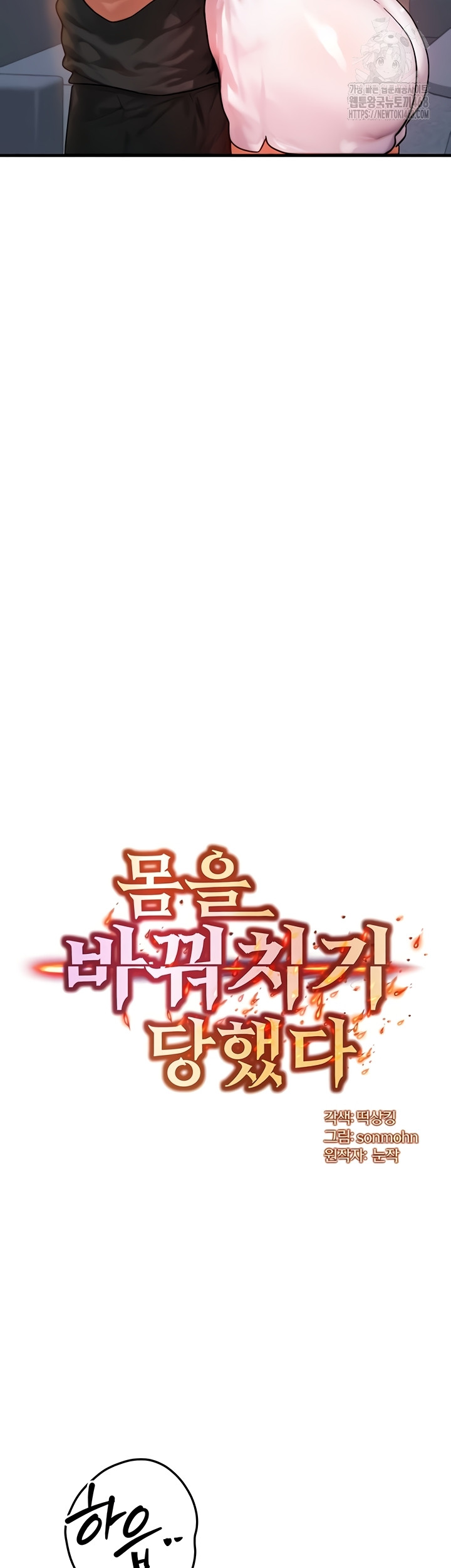 My Body Got Switched Raw Chapter 37 image 1