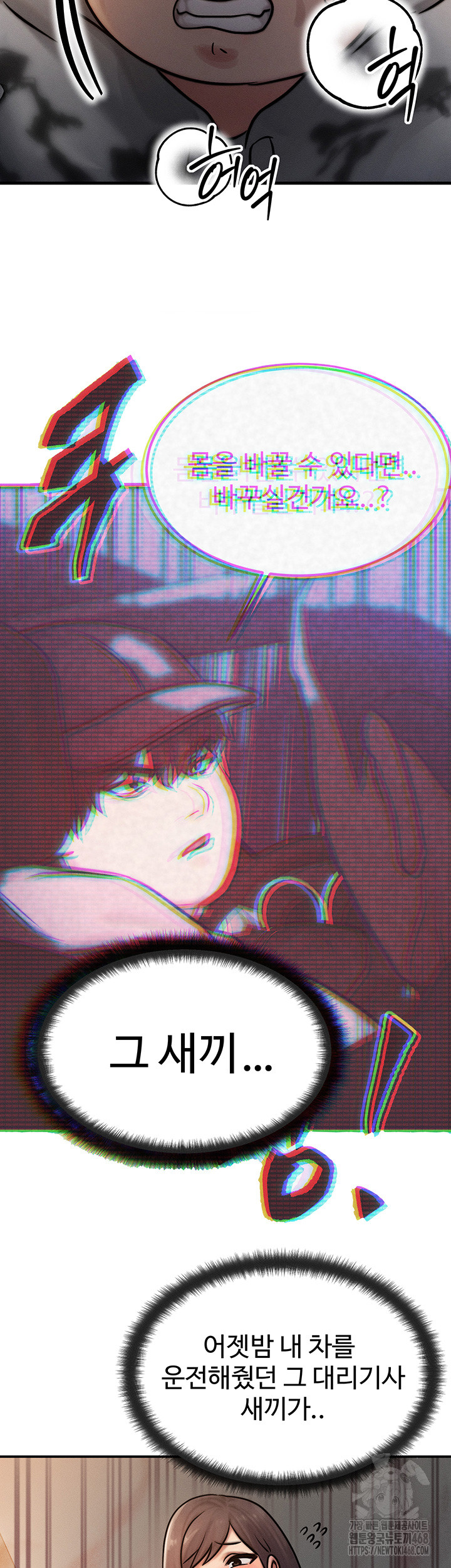My Body Got Switched Raw Chapter 5 image 58