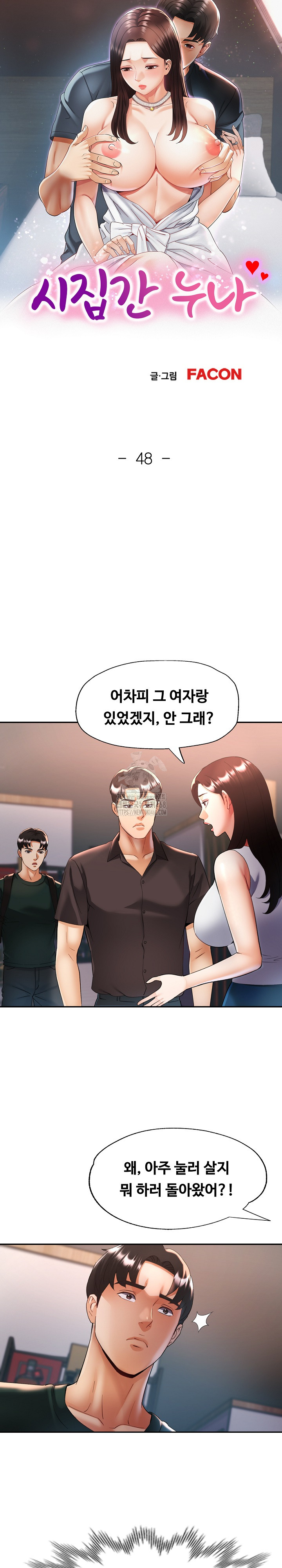 Married Older Sister Raw Chapter 48 image 3