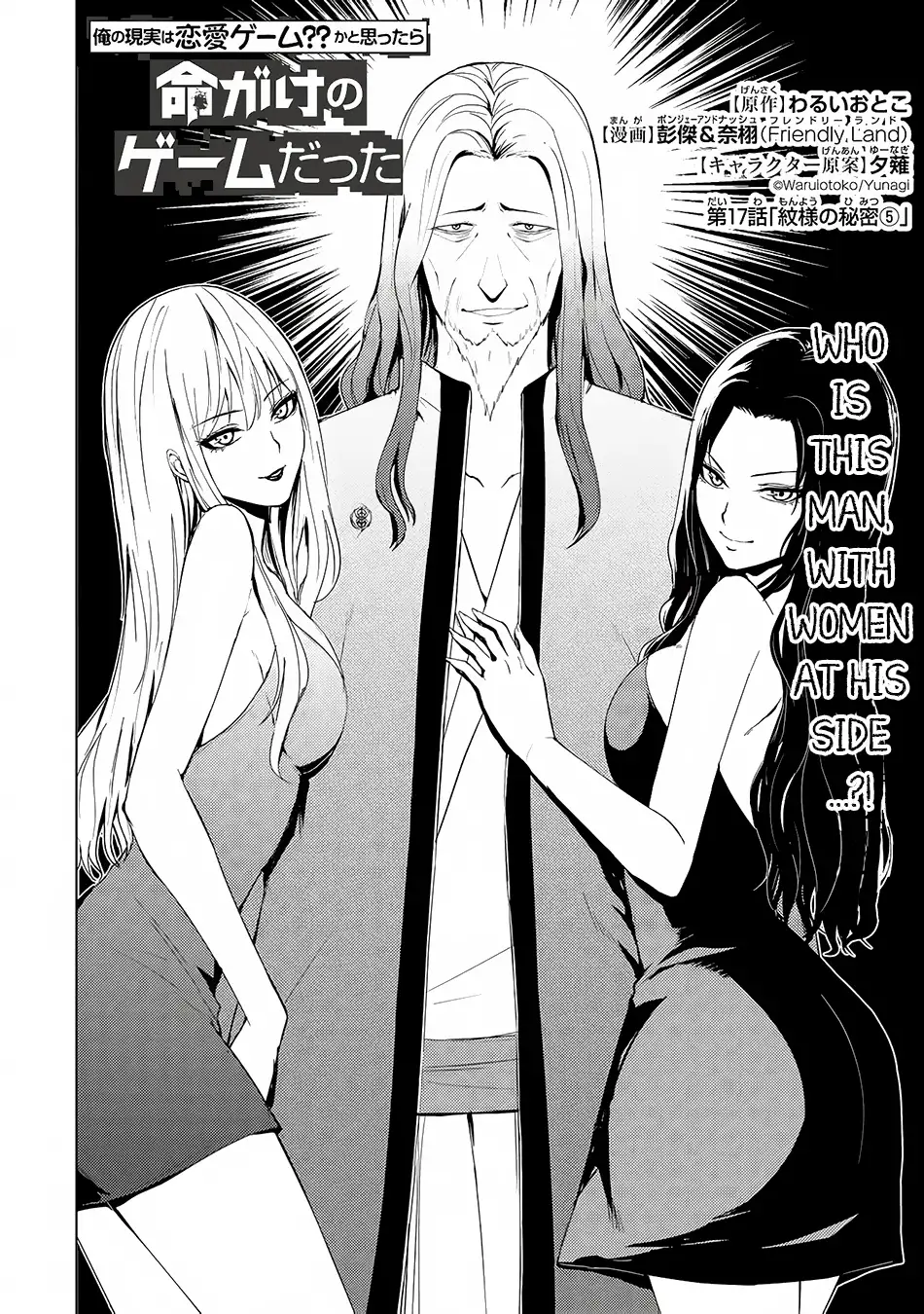 Ore no Genjitsu wa Renai Game?? ka to Omottara Inochigake no Game datta Chapter 17.1 image 2