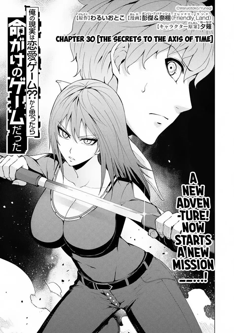 Ore no Genjitsu wa Renai Game?? ka to Omottara Inochigake no Game datta Chapter 30.1 image 1