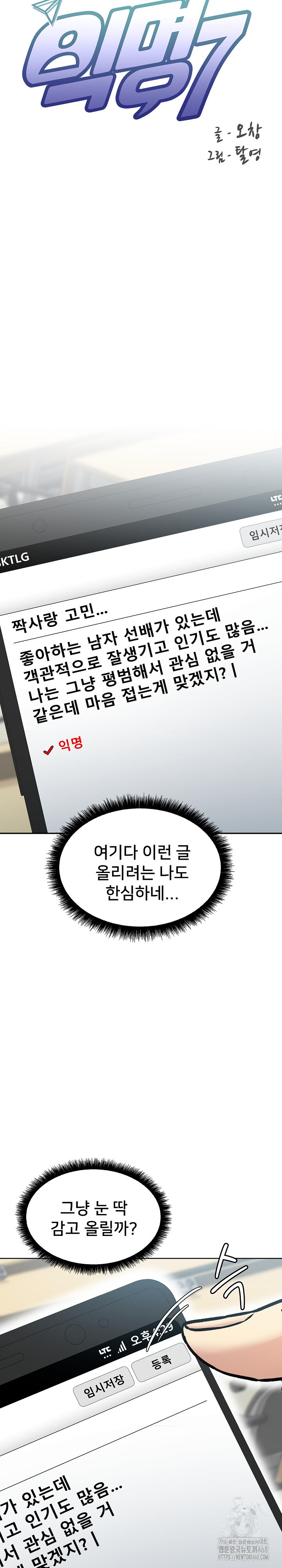 Anonymous 7 Raw Chapter 1 image 4