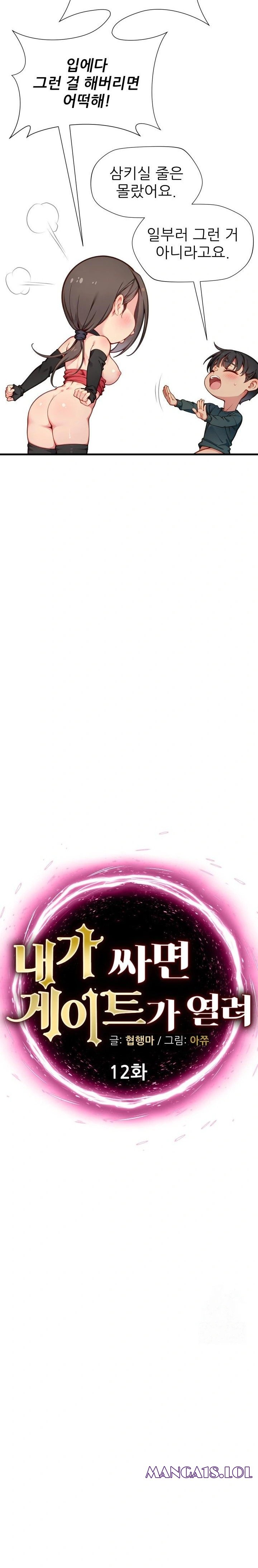 When I Cum, The Gate Opens Raw Chapter 12 image 1