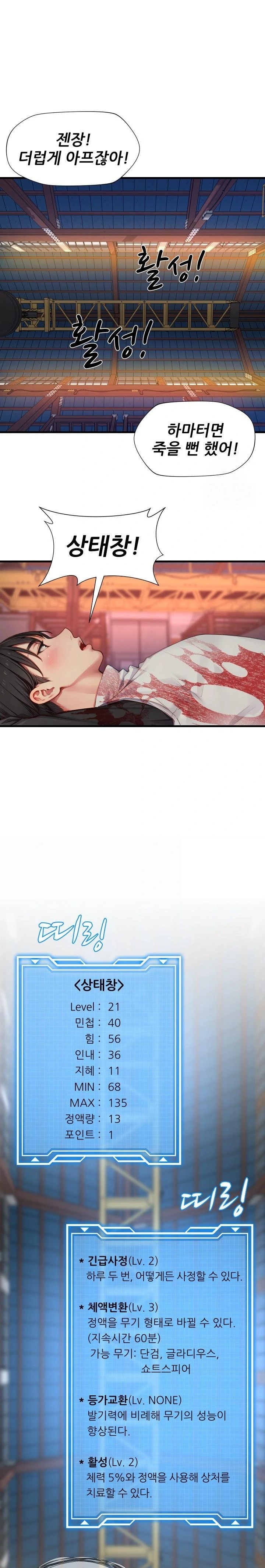 When I Cum, The Gate Opens Raw Chapter 13 image 18